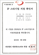 IP 스타기업 지정서